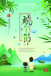 端午海报