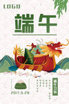 端午海报