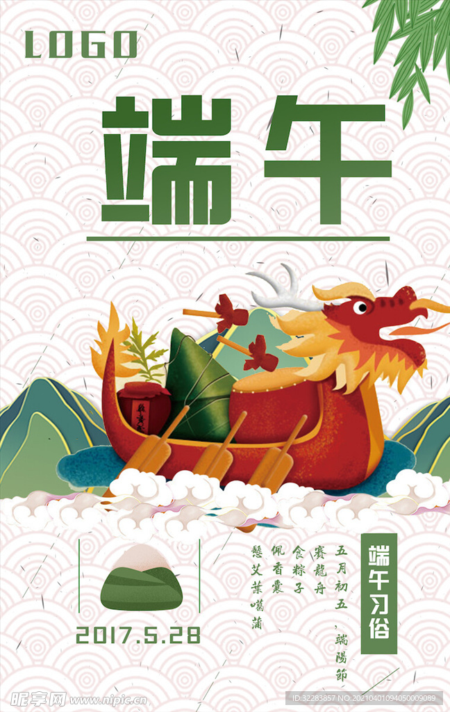 端午海报