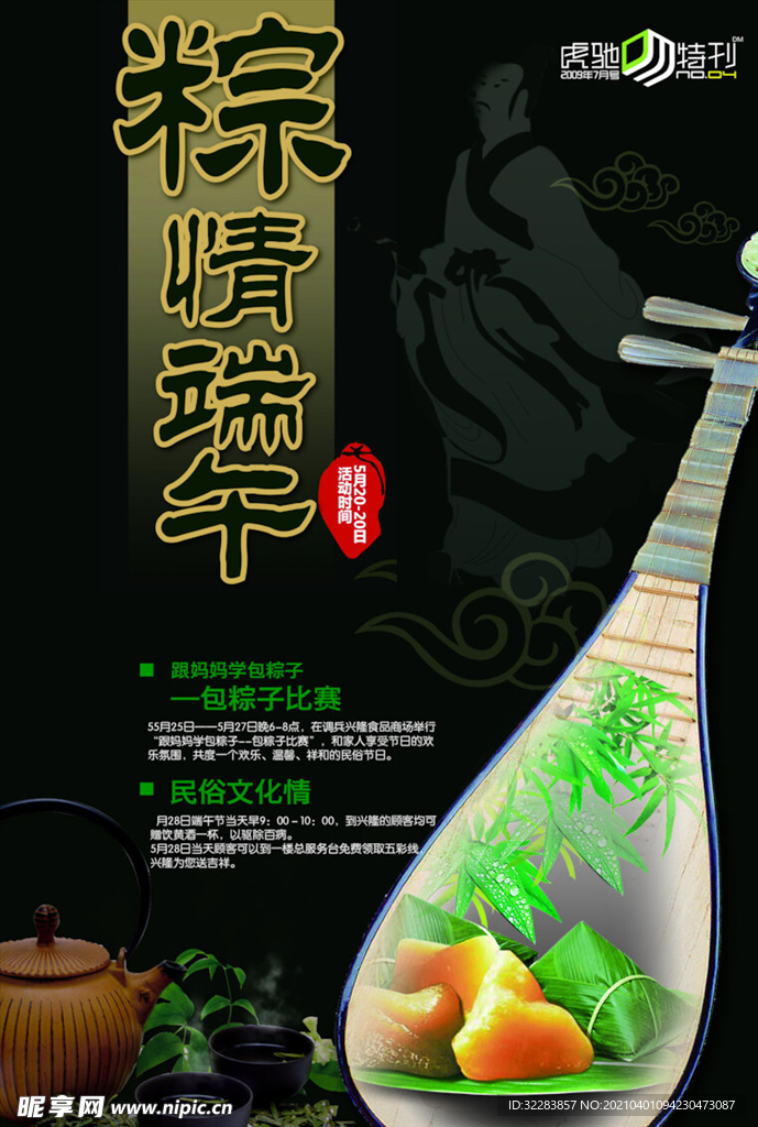 端午海报