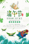 端午海报