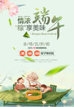 端午海报