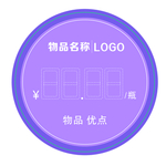 活动价格贴