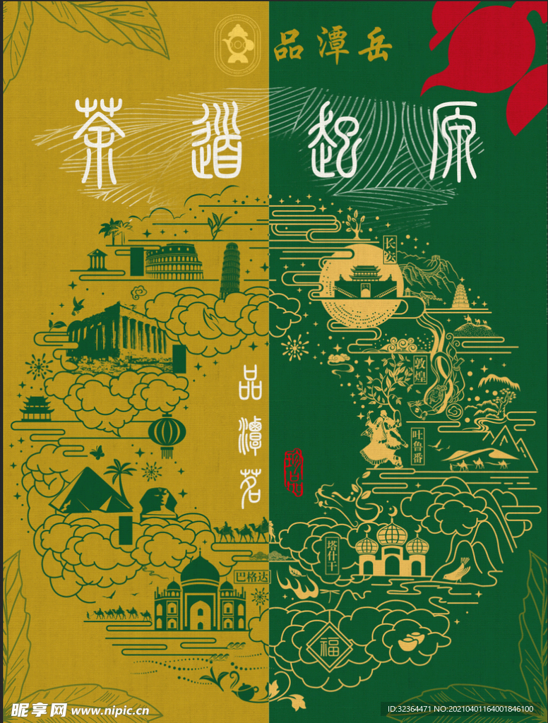 茶叶 茶道 起源 文化 中式