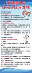 预防接种反应及处理
