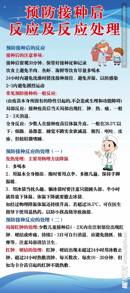 预防接种反应及处理