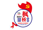 党建