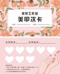 美甲积分卡