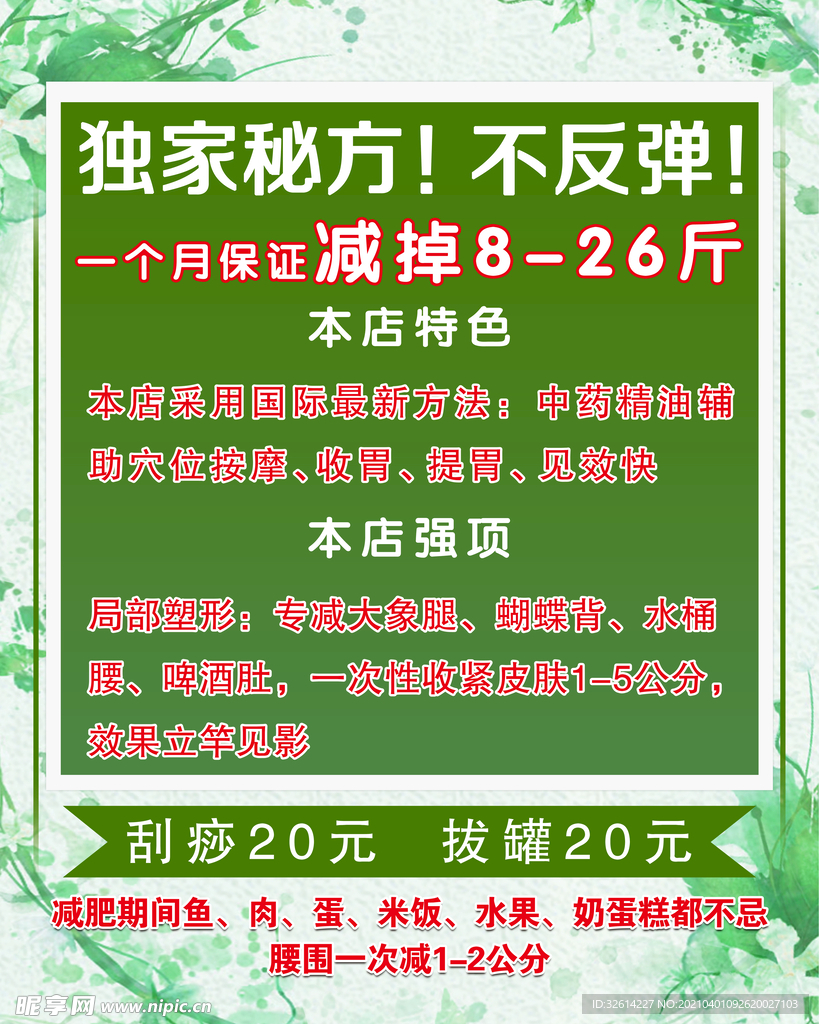 减肥海报