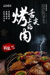 烤肉