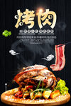 烤肉