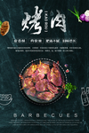 烤肉