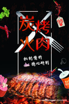 烤肉