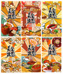 国潮风中国美食插画移动端海报