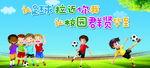 幼儿园足球文化幼儿运动卡通素材