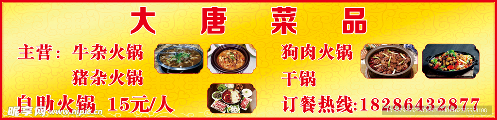 饭店招牌