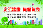 文明健康