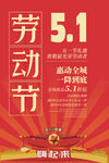51劳动节海报