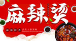 麻辣烫海报