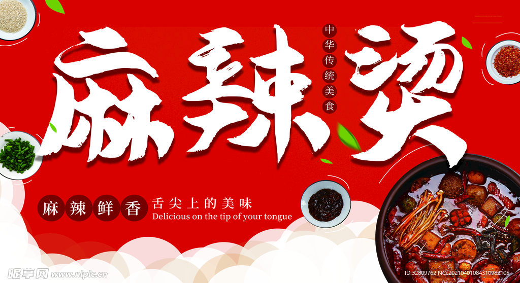 麻辣烫海报