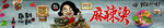 麻辣烫横版墙贴