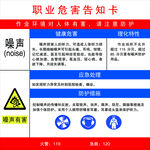 职业危害告知卡