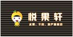 水果店招牌