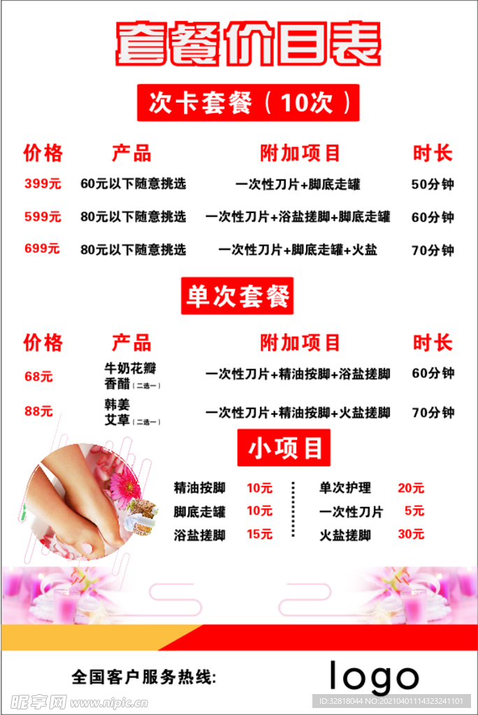 足浴店价目表