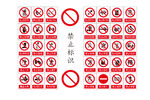 禁止标识