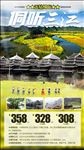 广西旅游海报模板