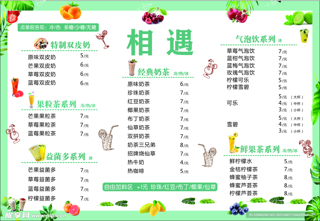 奶茶饮料菜单