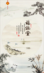 福满堂山水