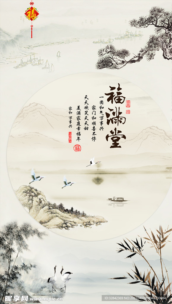 福满堂山水