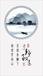 山水