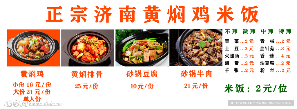 黄焖鸡
