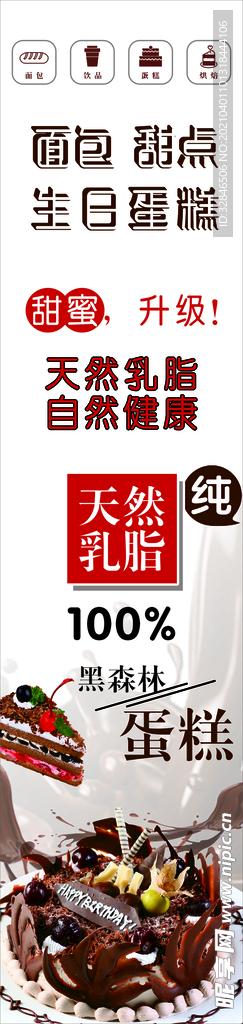 蛋糕店展板