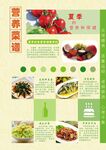 夏季菜谱