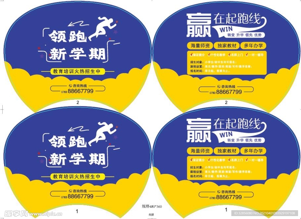 胶扇