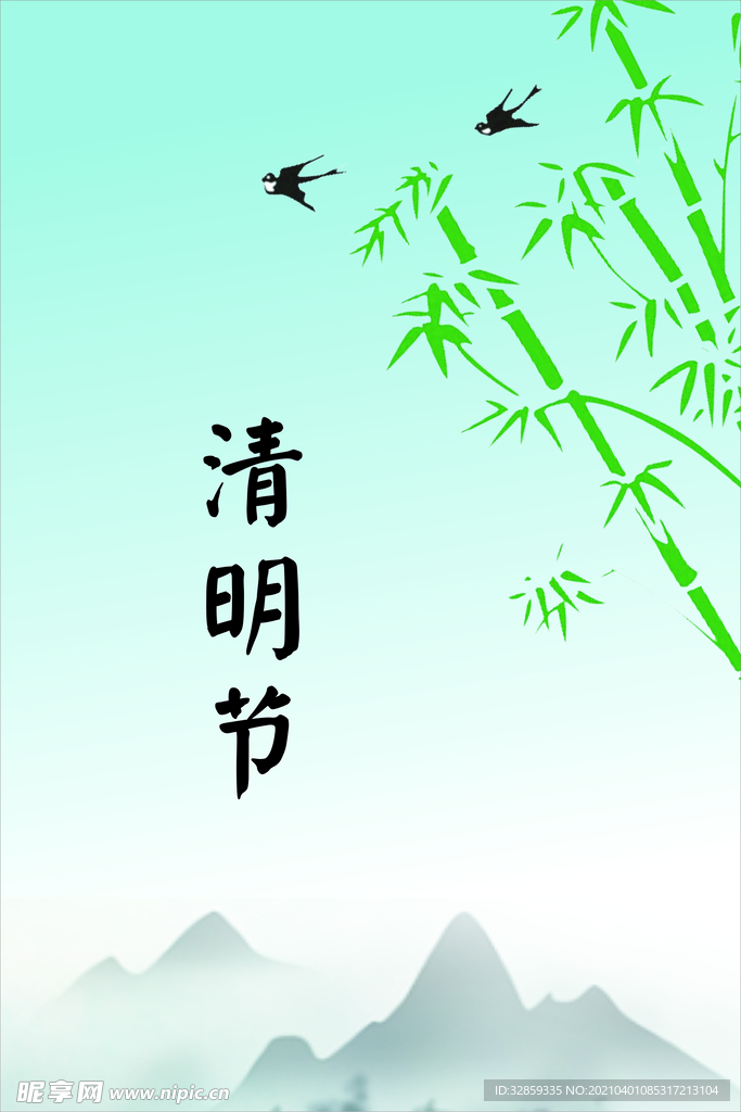清明节