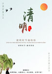 清明节海报