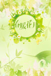春暖花开