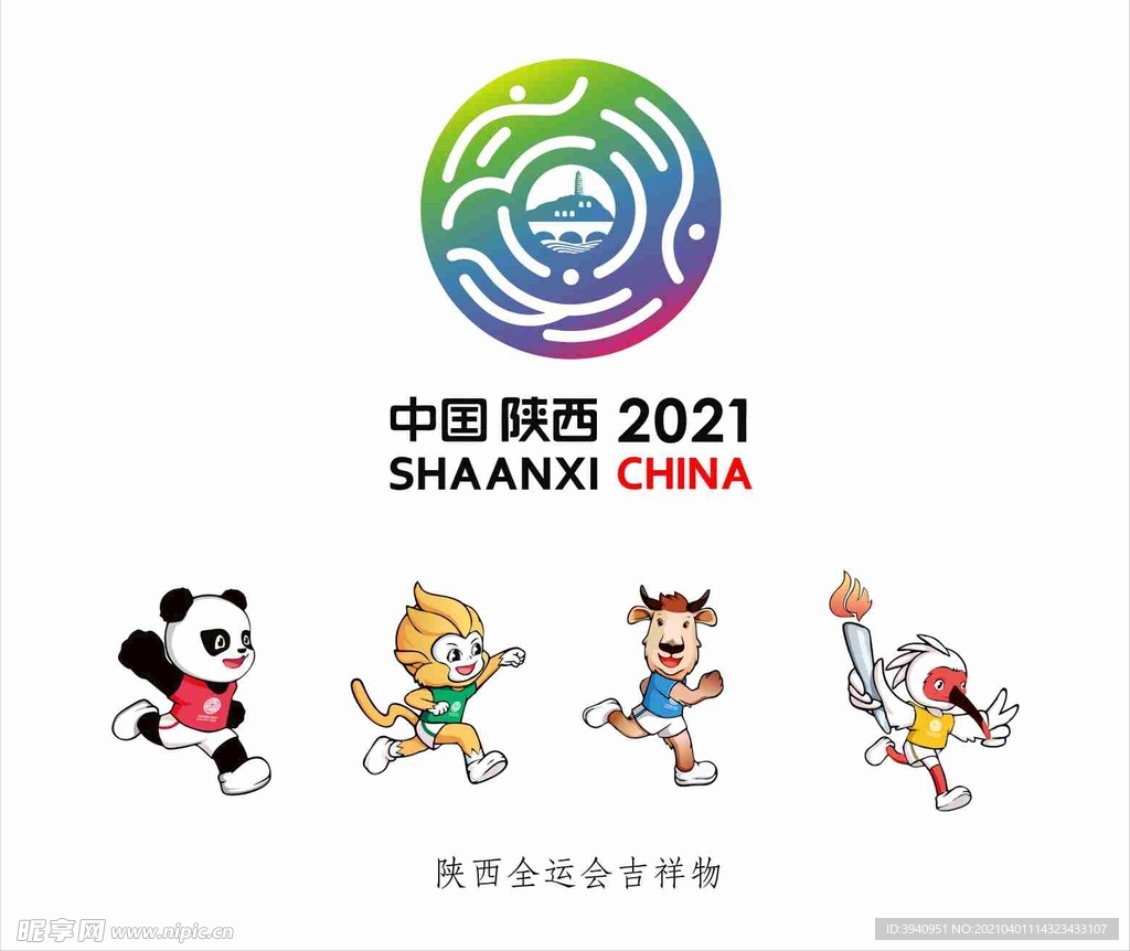 2021陕西全运会LOGO