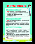 新冠疫苗接种