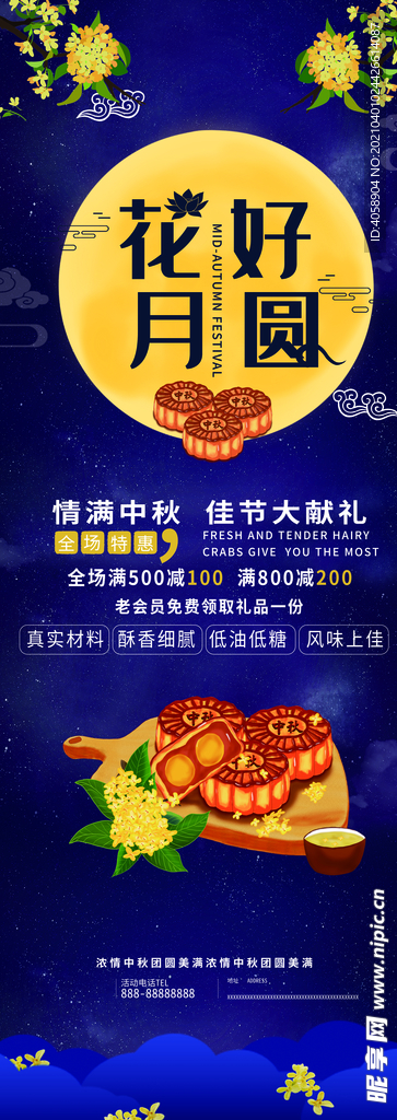 花好月圆