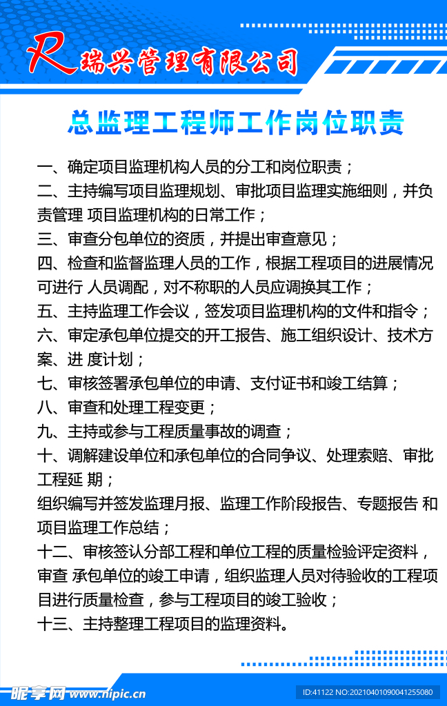 监理工程师制度