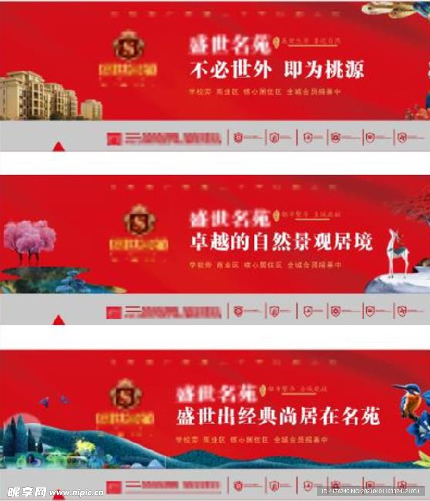 房产广告