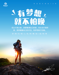 梦想海报