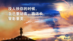 励志广告