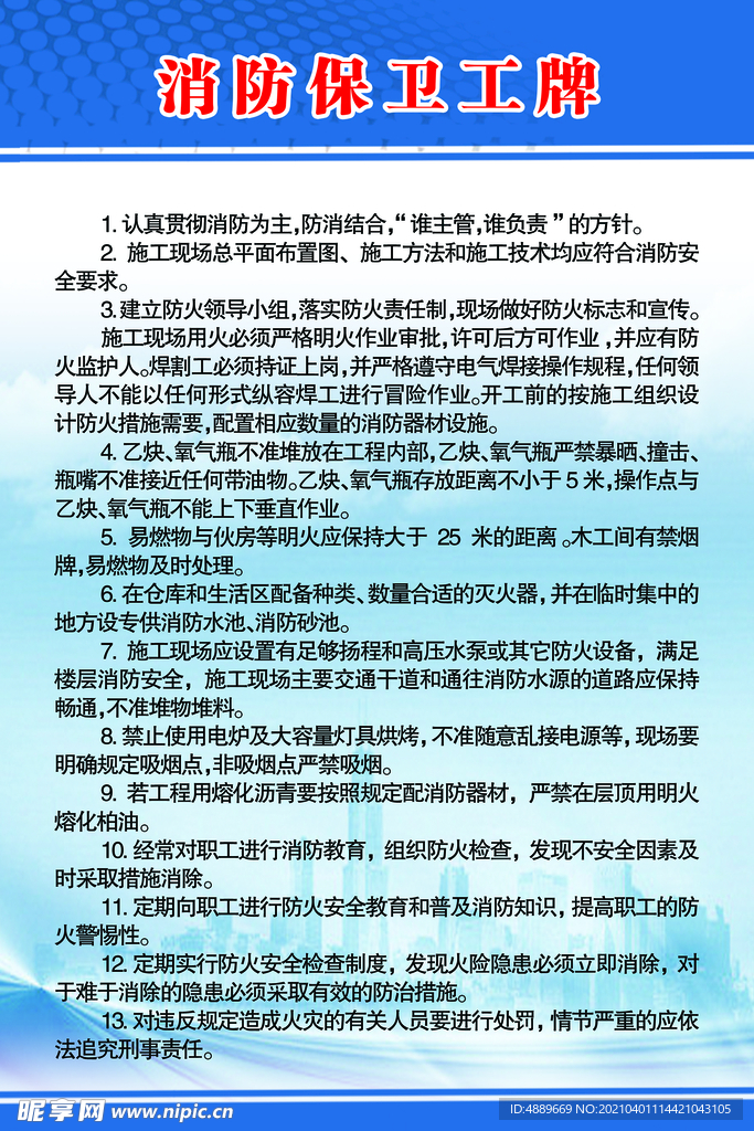 消防保卫工牌