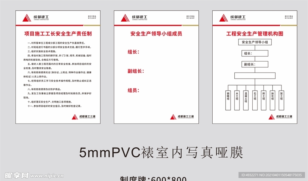 成都建工制度